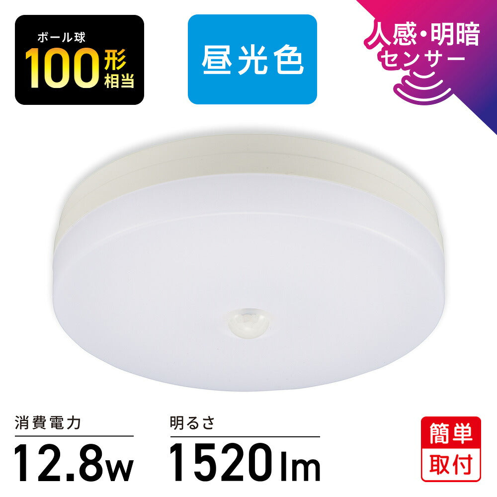 LEDミニシーリングライト(明暗・人感センサー付き/ボール電球100形相当/1520 lm/12.8W/昼光色)_06-5636_LE-Y13DG-PIR_OHM(オーム電機)